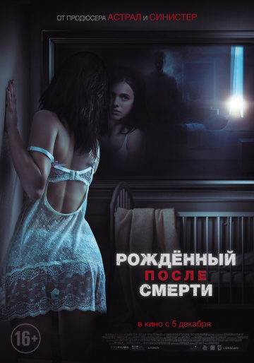 Рожденный после смерти (2019)