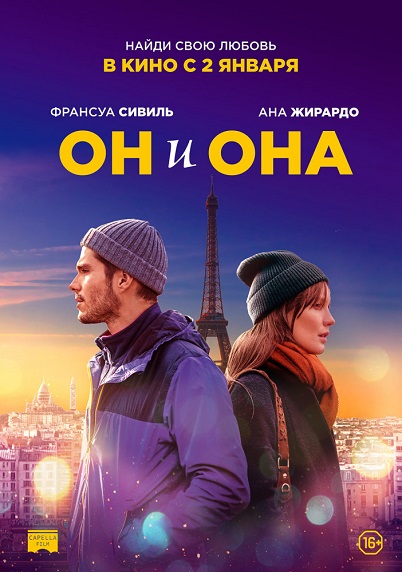 Он и Она (2019)