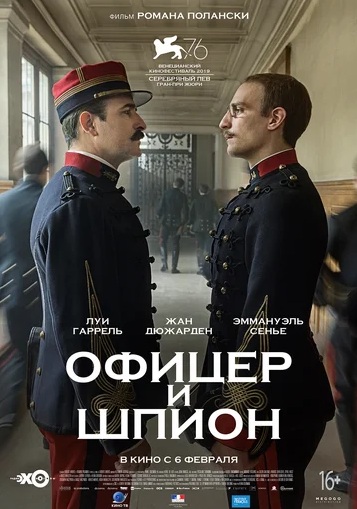 Офицер и шпион (2019)