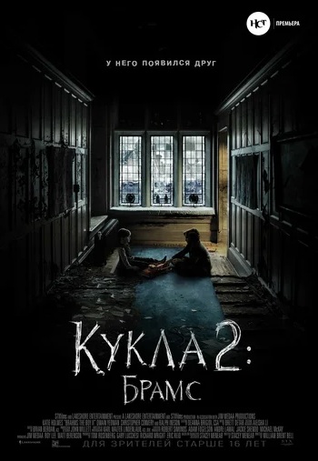 Кукла 2: Брамс (2020)