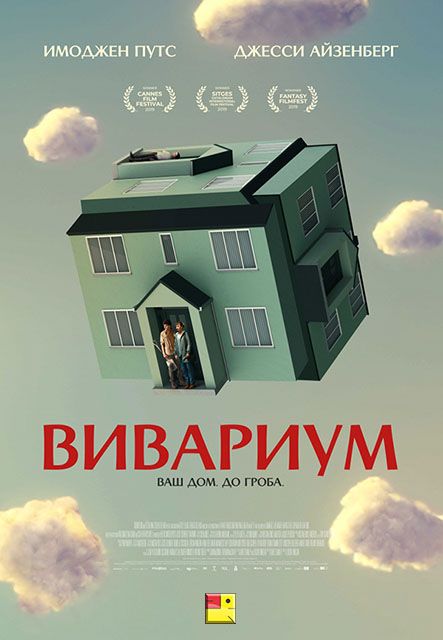 Вивариум (2019)