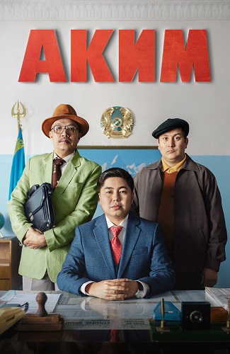 Аким (2019)