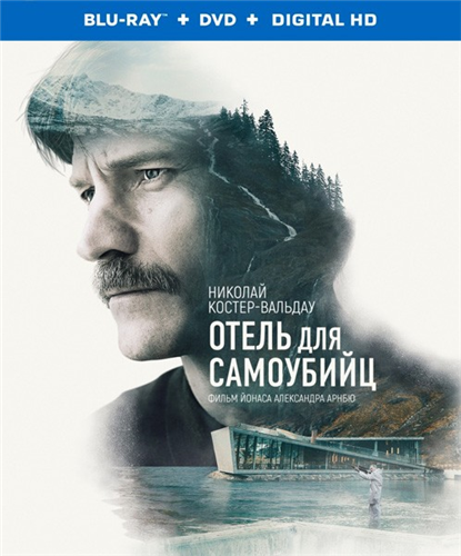 Отель для самоубийц (2019)