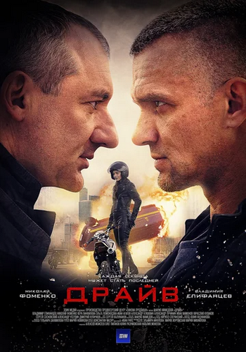 Сериал Драйв (2020)