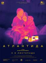 Атлантида (2019)