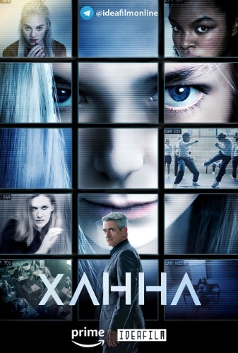 Сериал Ханна 2 сезон (2020)