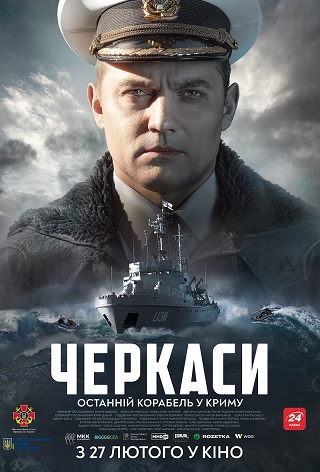 Черкаси (2019)