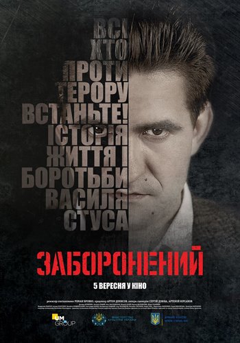 Запрещенный / Заборонений (2019)