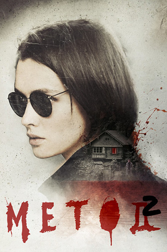 Сериал Метод 2 сезон (2020)