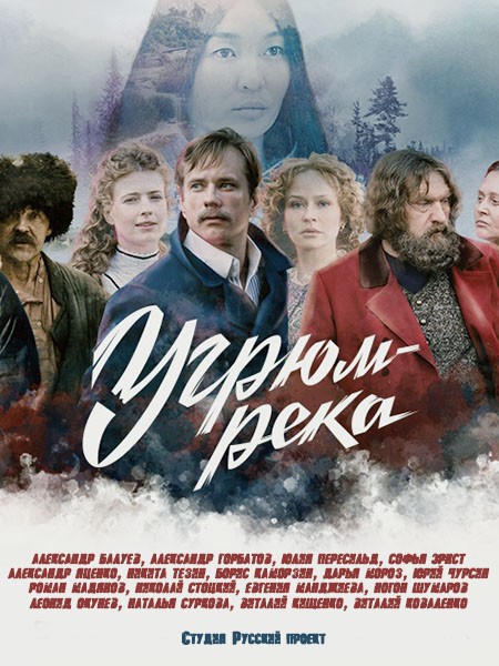 Сериал Угрюм-река (2020)