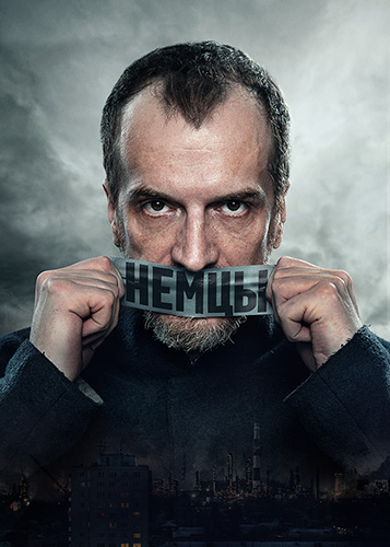 Сериал Немцы (2020)