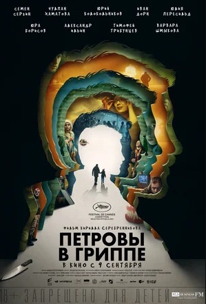 Петровы в гриппе (2021)