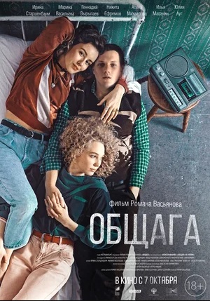 Общага (2020)