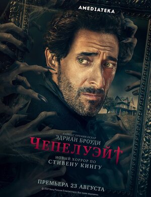 Сериал Чепелуэйт (2021)