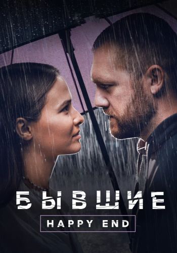 Сериал Фишер (2022)