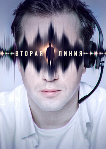 Сериал Вторая линия (2023)