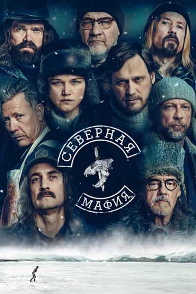 Сериал Северная мафия (2023)