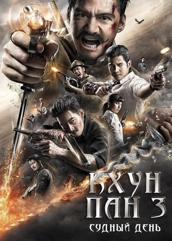 Кхун Пан 3 (2023)