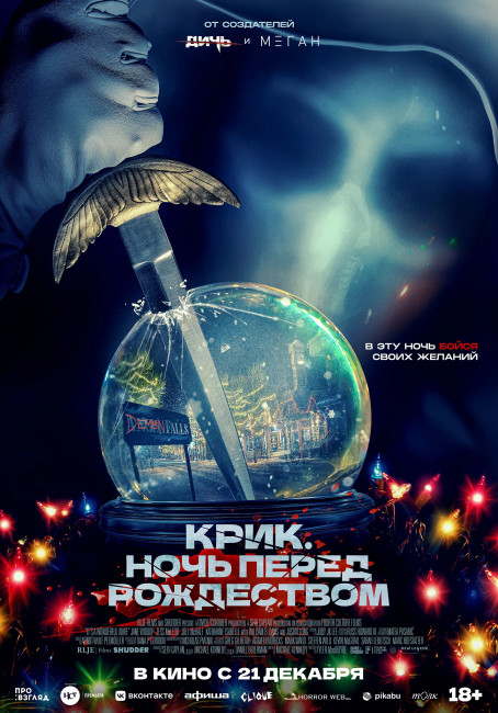 Крик. Ночь перед Рождеством (2023)