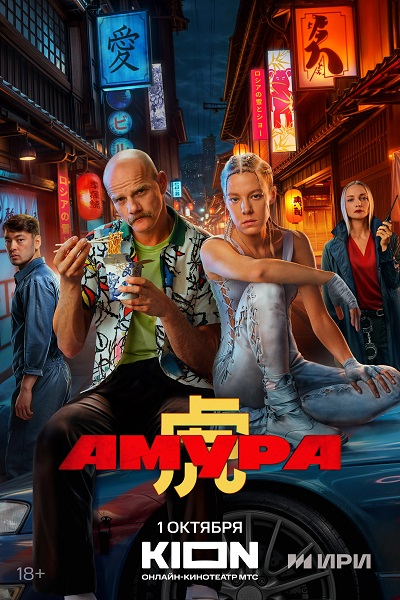 Сериал Амура (2024)