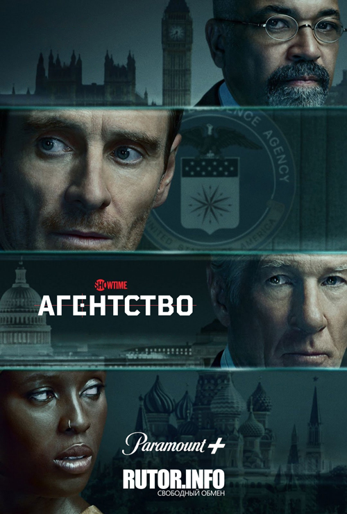 Сериал Агентство (2024)